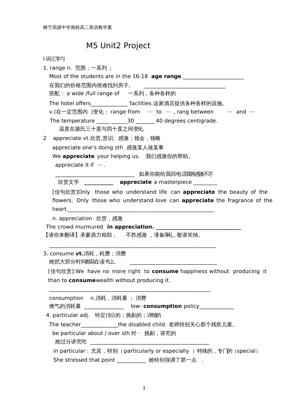 m5u2project[共6页]_第1页
