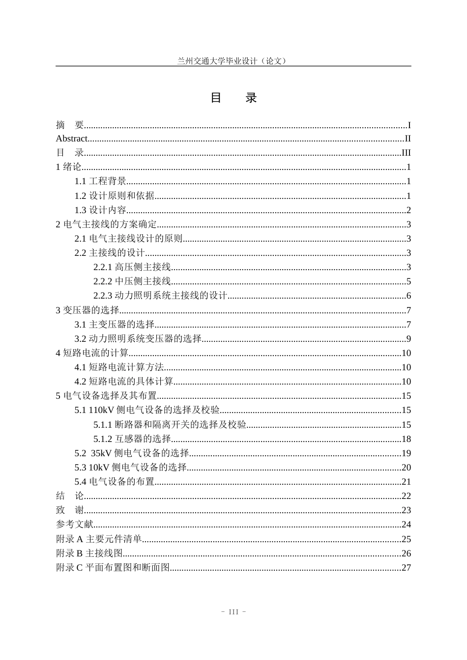 城市轨道交通主降压变电所主接线的设计[共31页]_第3页