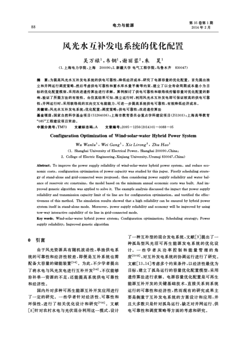 风光水互补发电系统的优化配置_第1页