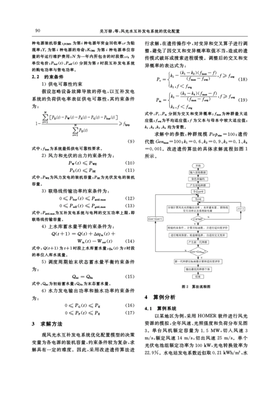 风光水互补发电系统的优化配置_第3页