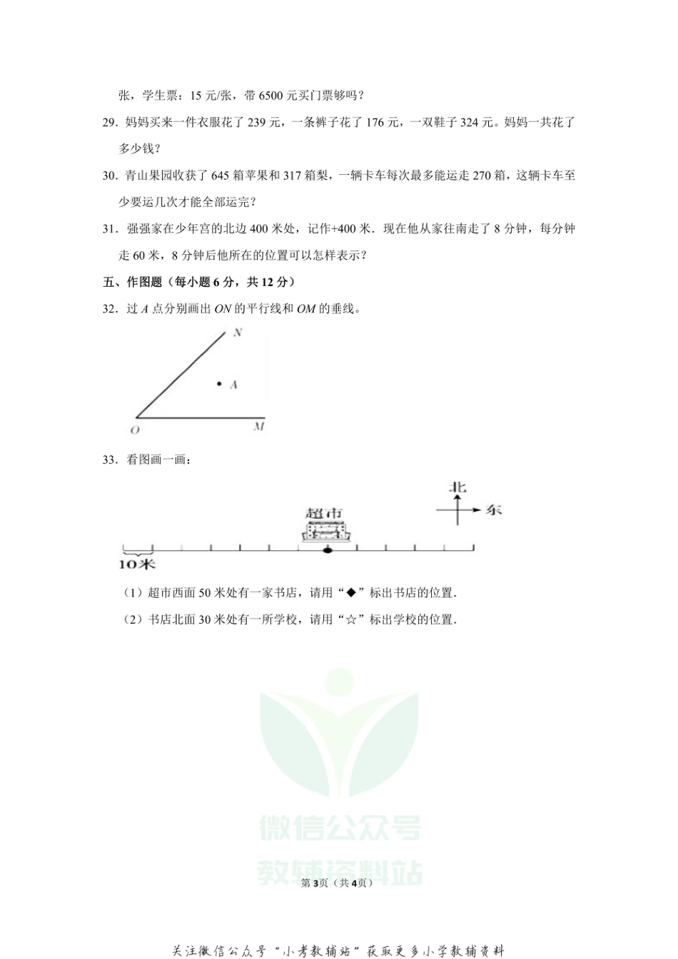 2020-2021学年广东省深圳市四年级（上）期末数学试卷（a卷）（无答案）_第3页