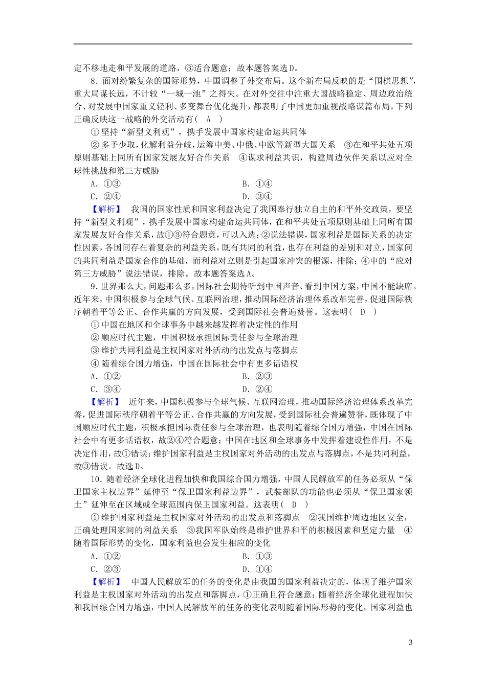 高考政治大二轮复习专题国际社会与外交政策复习练案_第3页