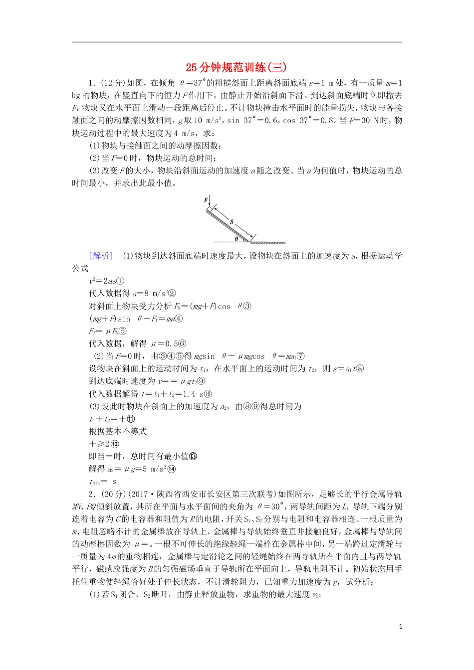 高考物理二轮复习25分钟规范训练3_第1页
