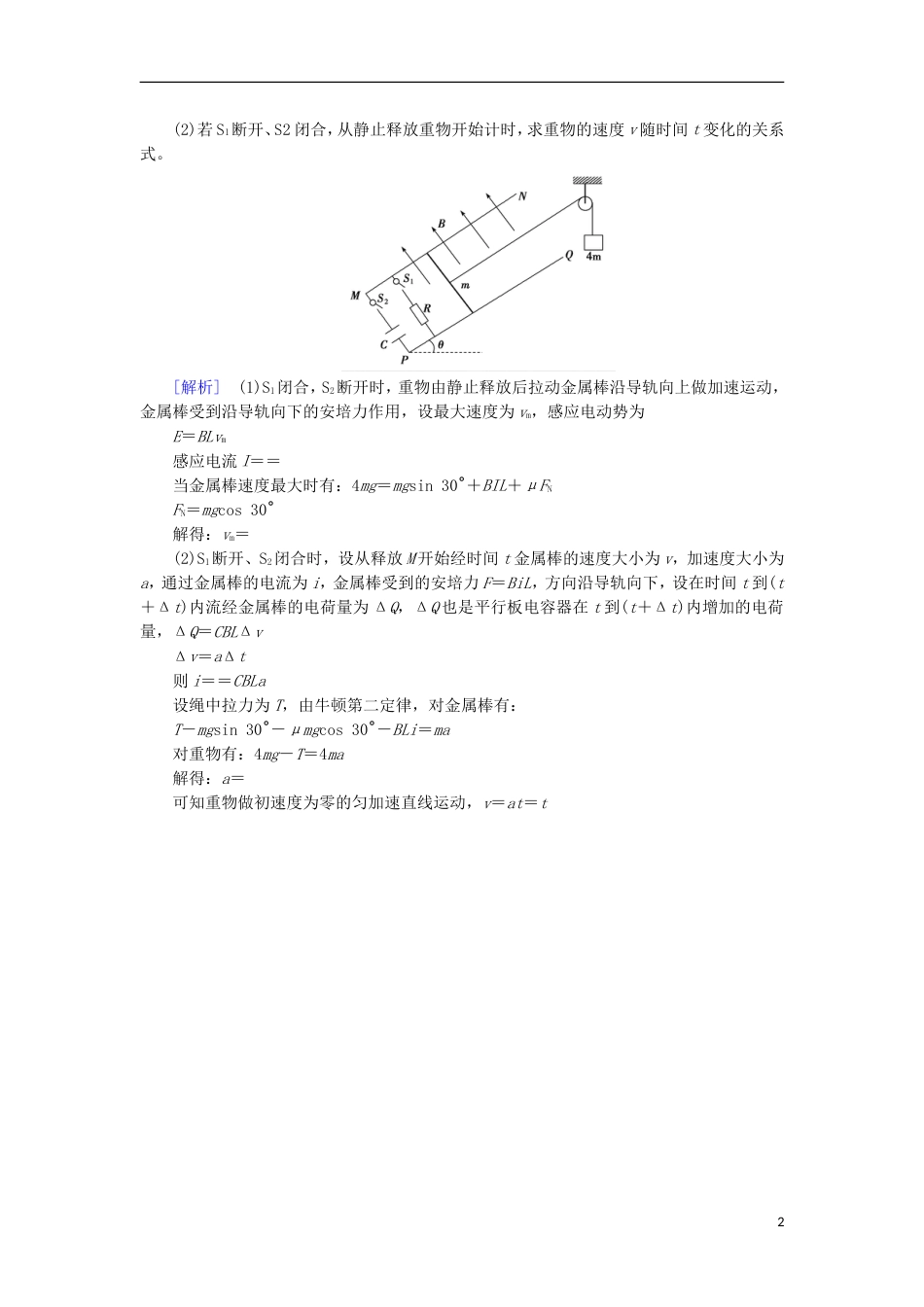 高考物理二轮复习25分钟规范训练3_第2页