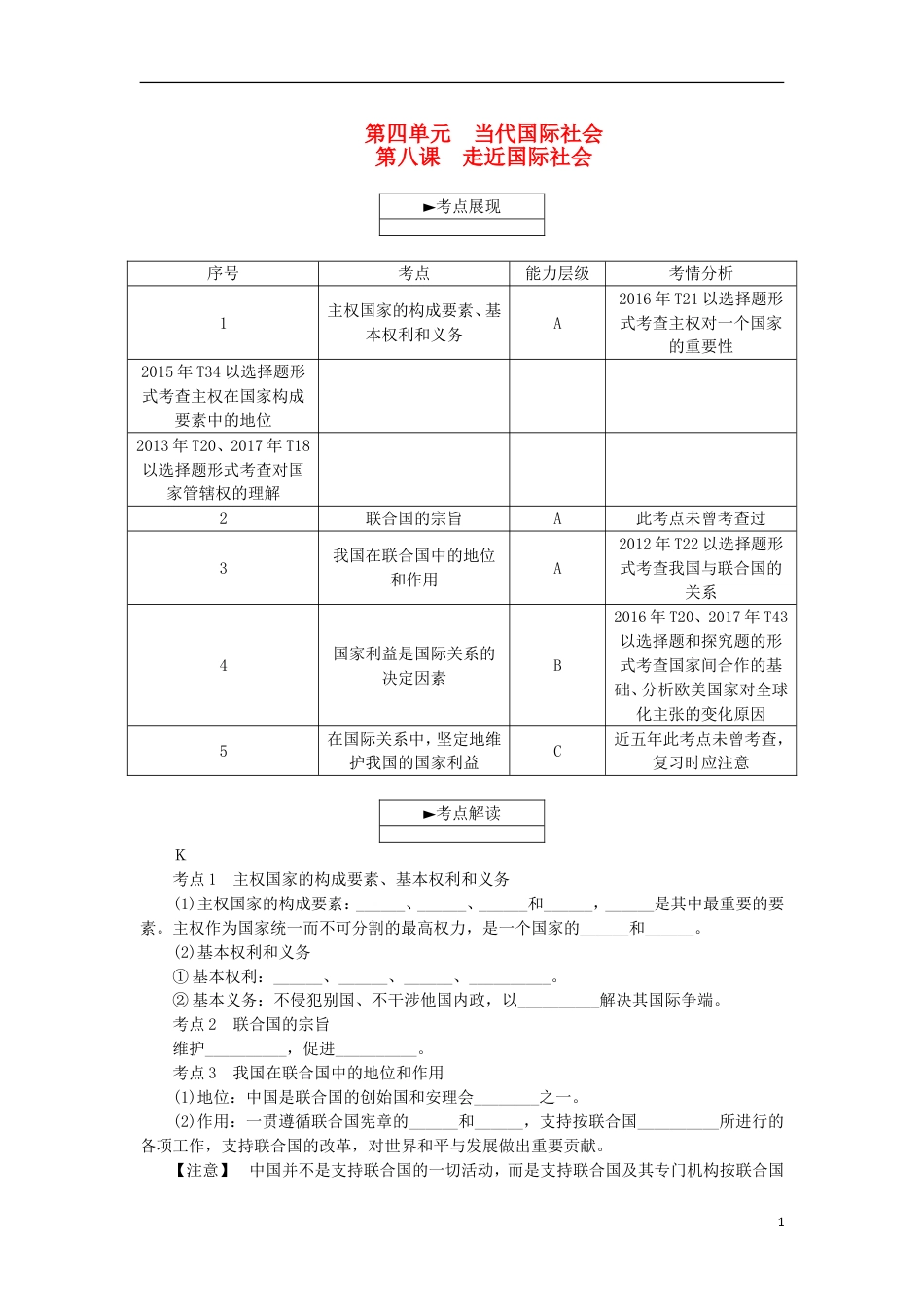 高考政治学业水平测试复习第四单元当代国际社会第八课走近国际社会考点梳理新人教必修_第1页