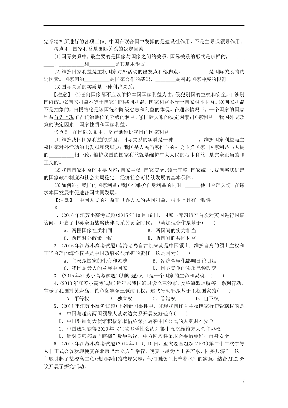 高考政治学业水平测试复习第四单元当代国际社会第八课走近国际社会考点梳理新人教必修_第2页