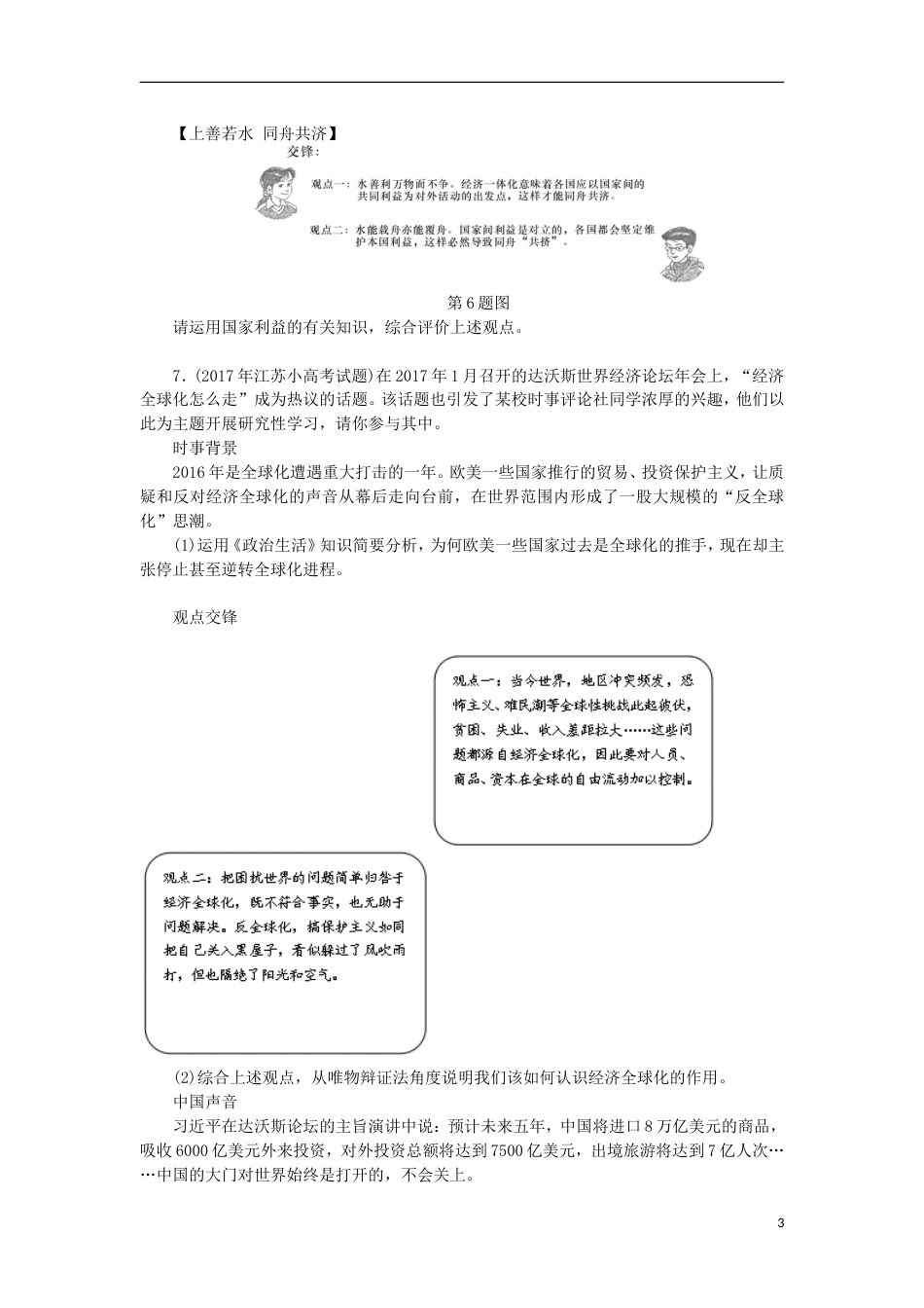 高考政治学业水平测试复习第四单元当代国际社会第八课走近国际社会考点梳理新人教必修_第3页