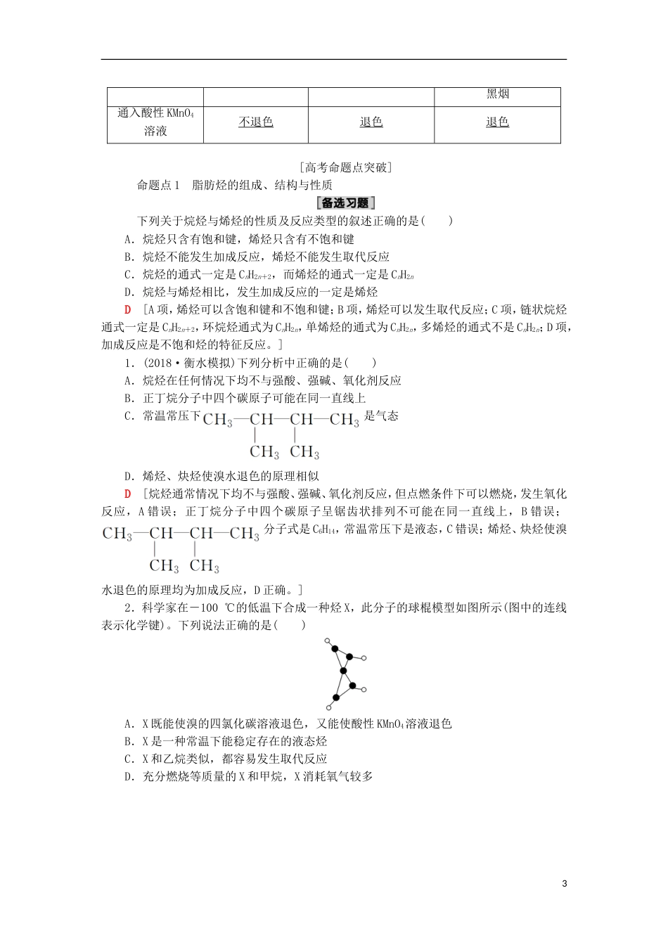 高考化学一轮复习第章有机化学基础第节烃和卤代烃学案鲁科_第3页