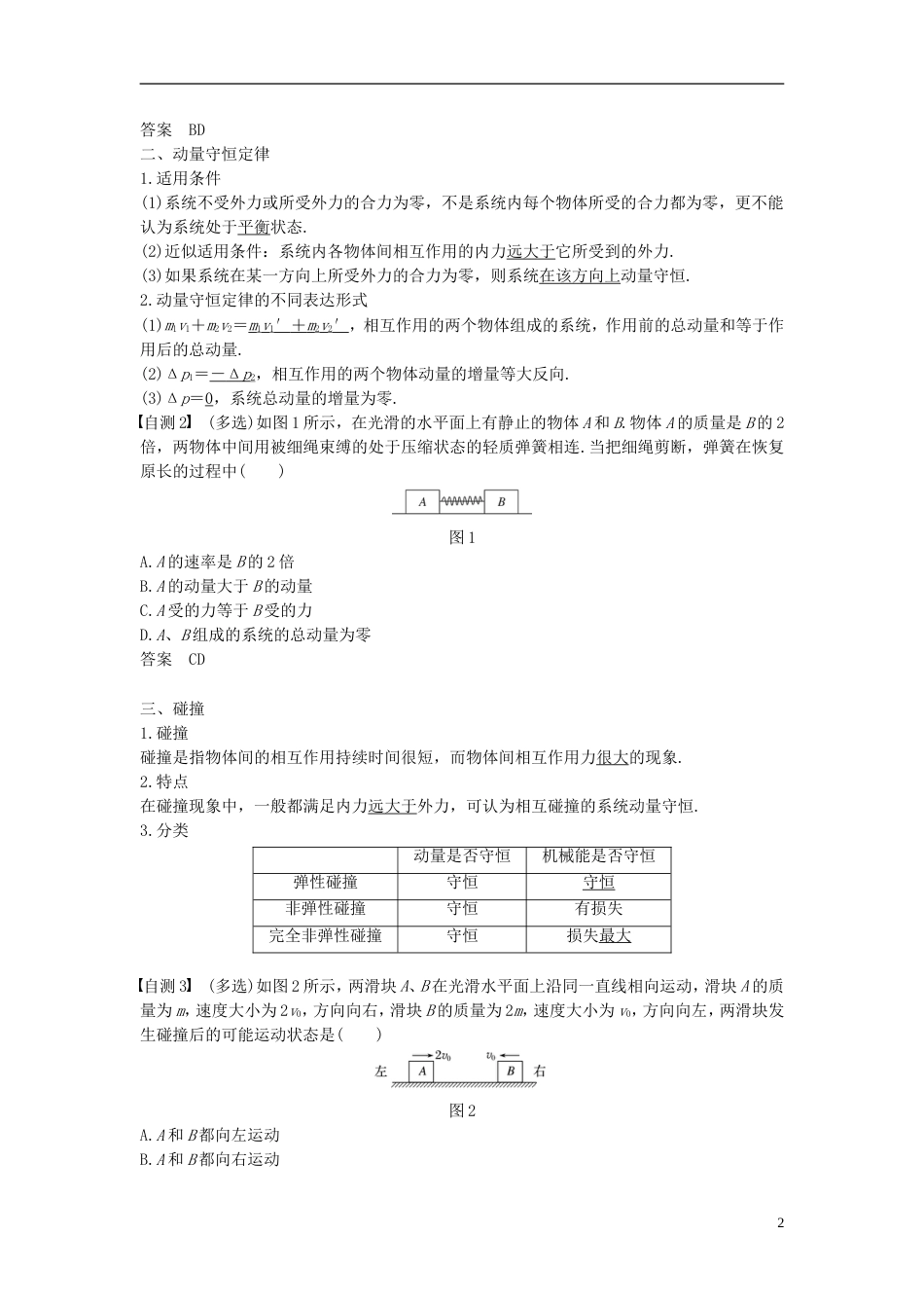 高考物理大一轮复习第十二章动量守恒定律第讲动量定理动量守恒定律学案_第2页