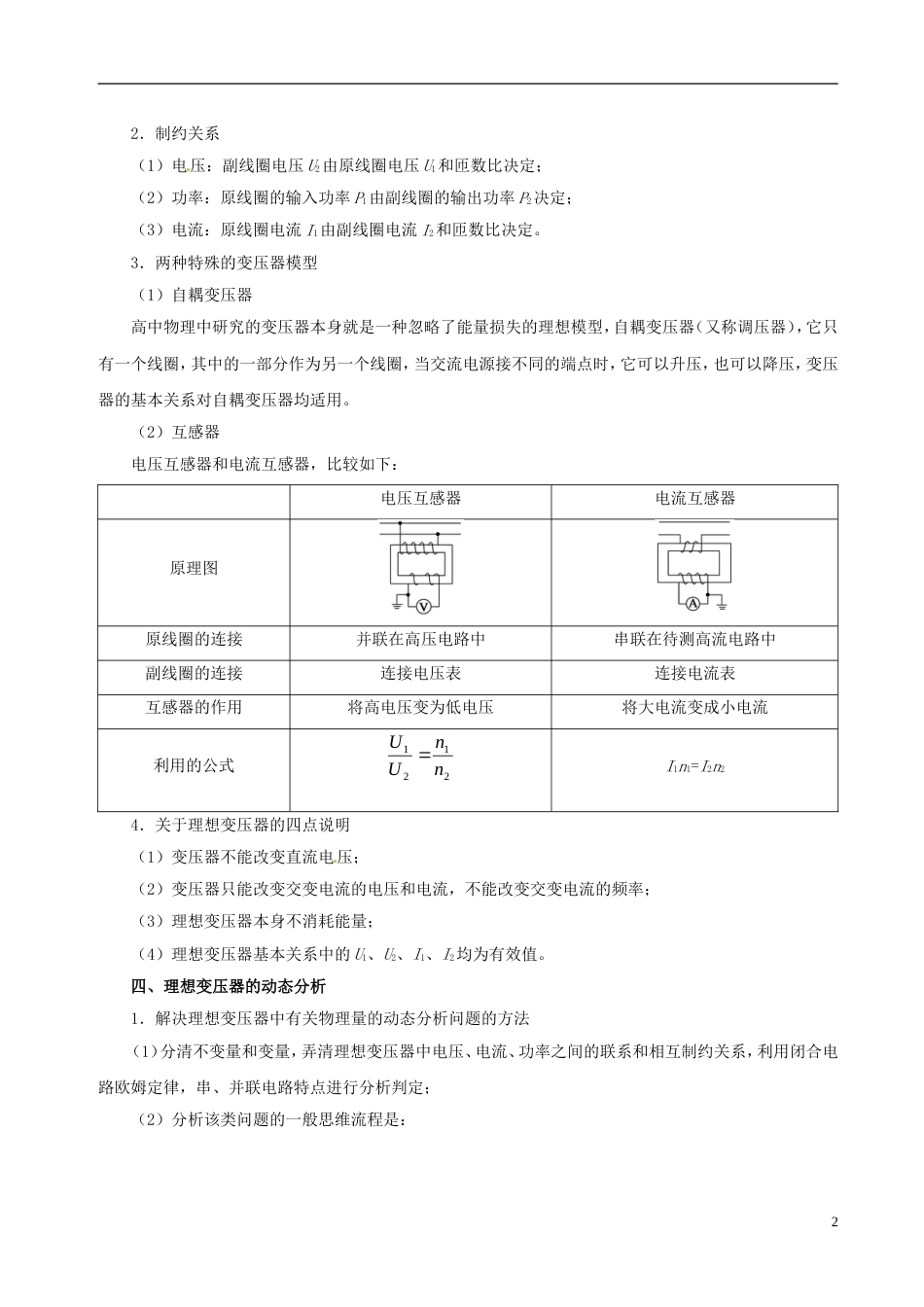 高考物理考点一遍过专题理想变压器_第2页