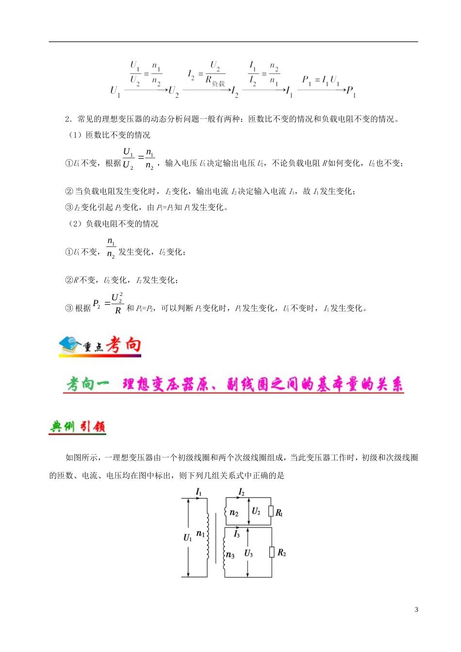 高考物理考点一遍过专题理想变压器_第3页