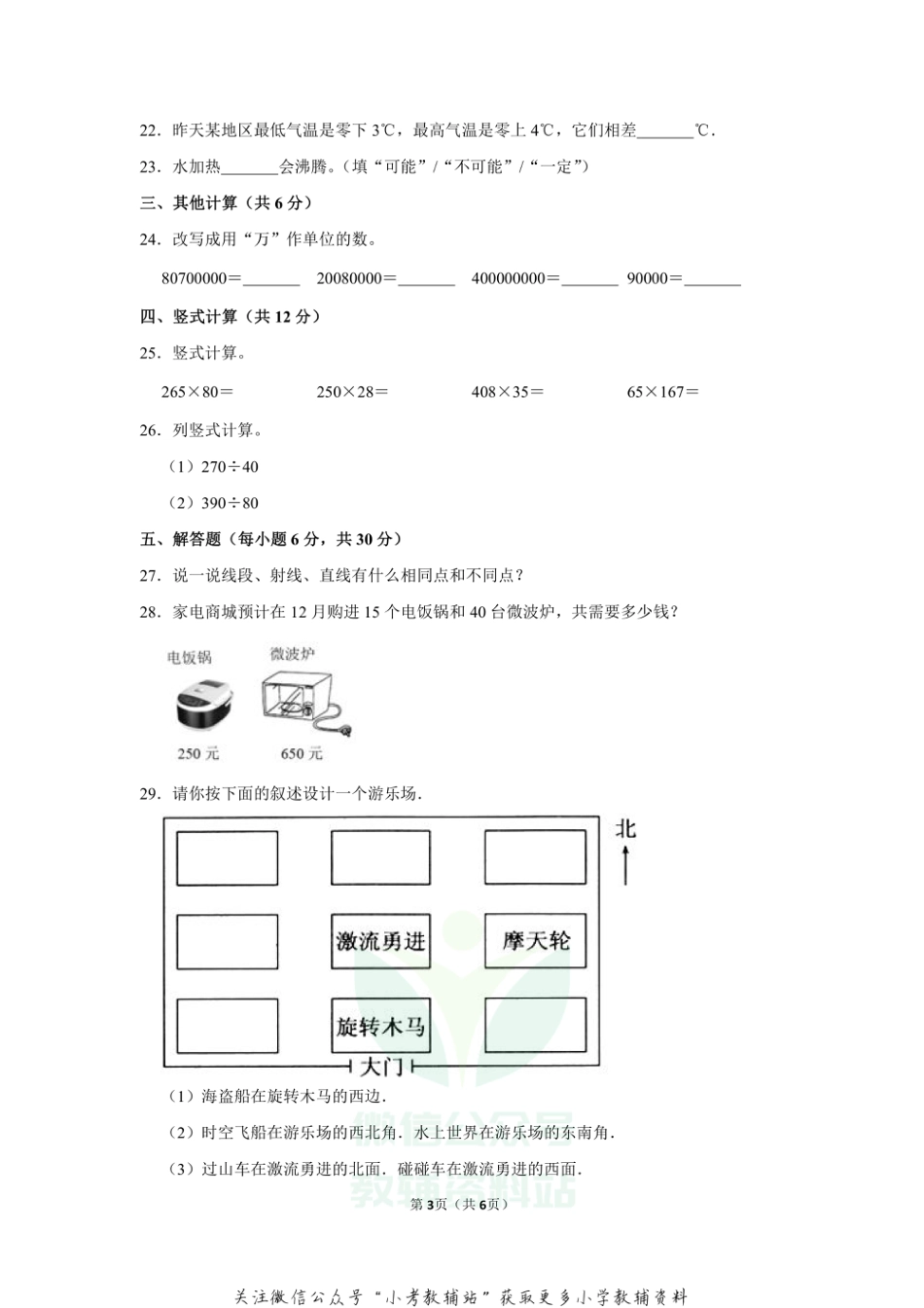 2020-2021学年广东省深圳市四年级（上）期末数学试卷（二）（无答案）_第3页