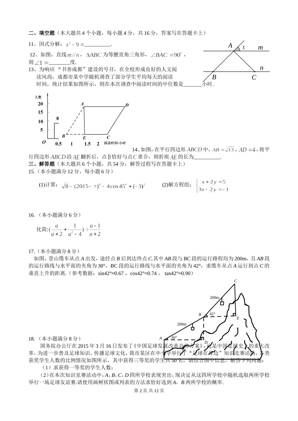 成都市中考数学试题及答案[共12页]_第2页