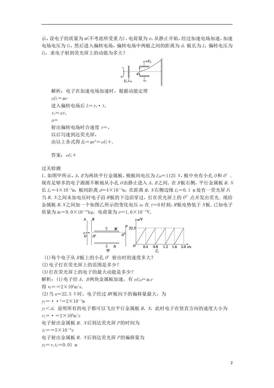 高考物理电场精讲精练示波管的工作原理_第2页