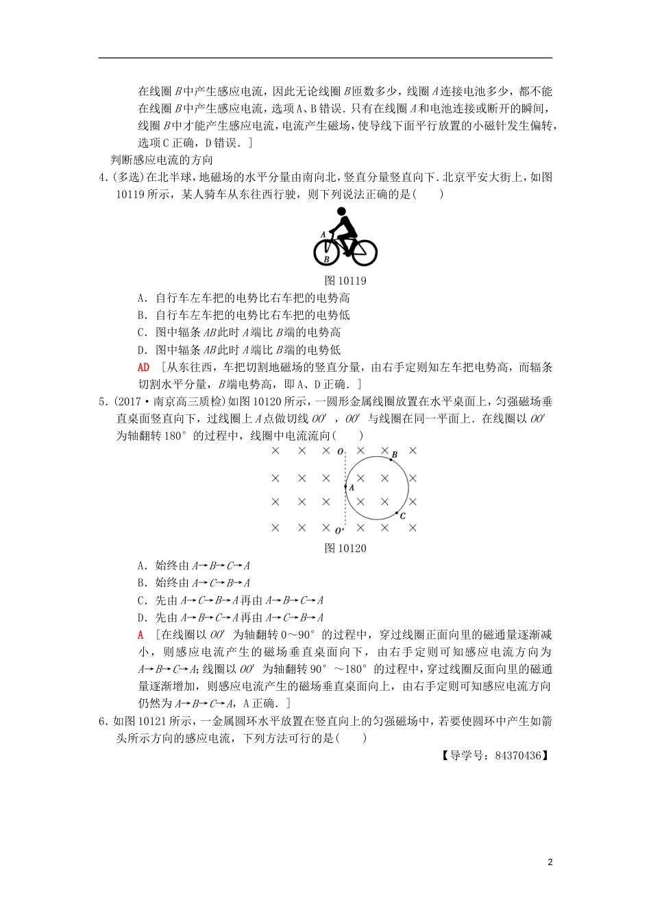 高考物理一轮复习课时分层集训电磁感应现象楞次定律新人教_第2页