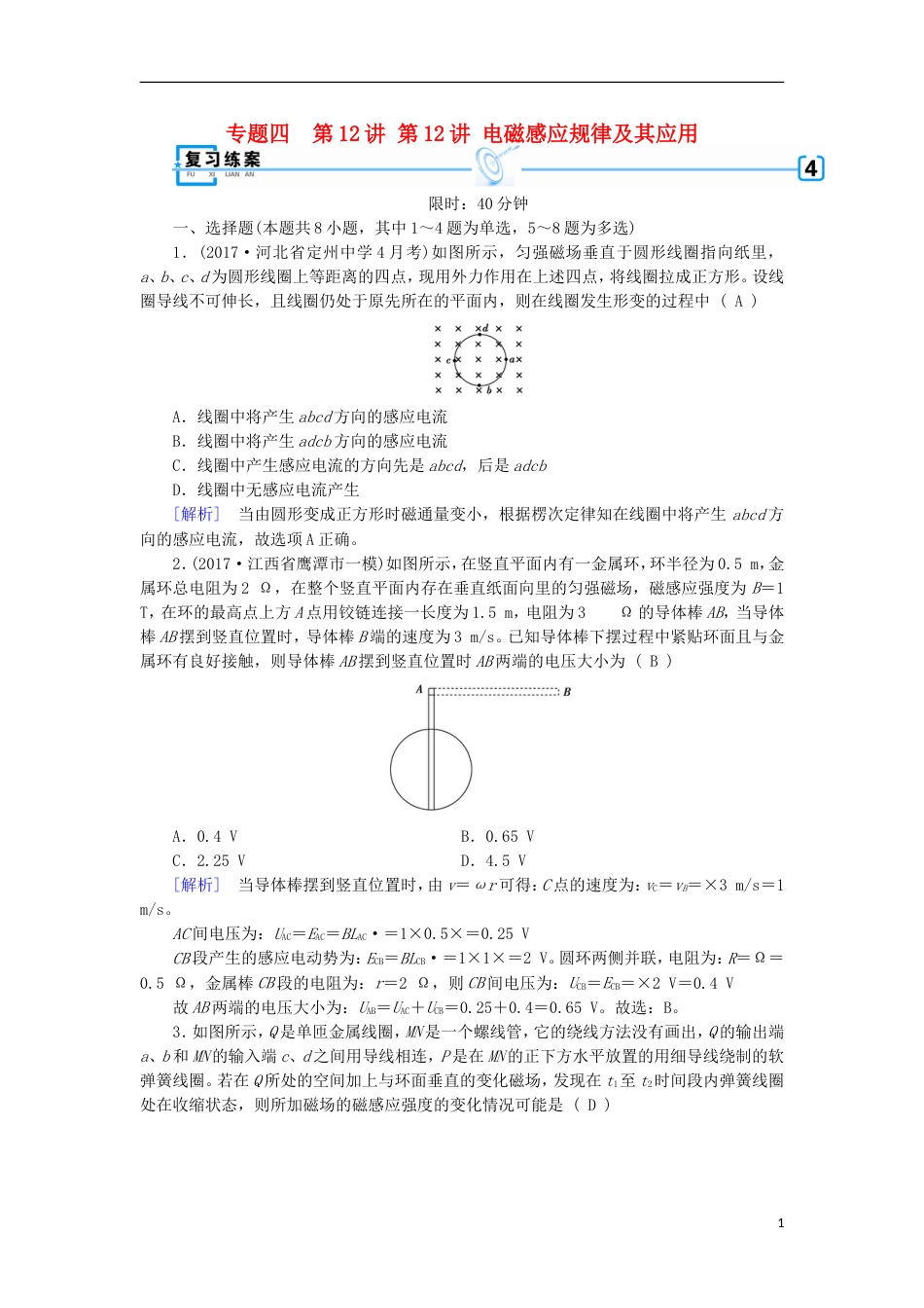 高考物理二轮复习第讲电磁感应规律及其应用练案_第1页