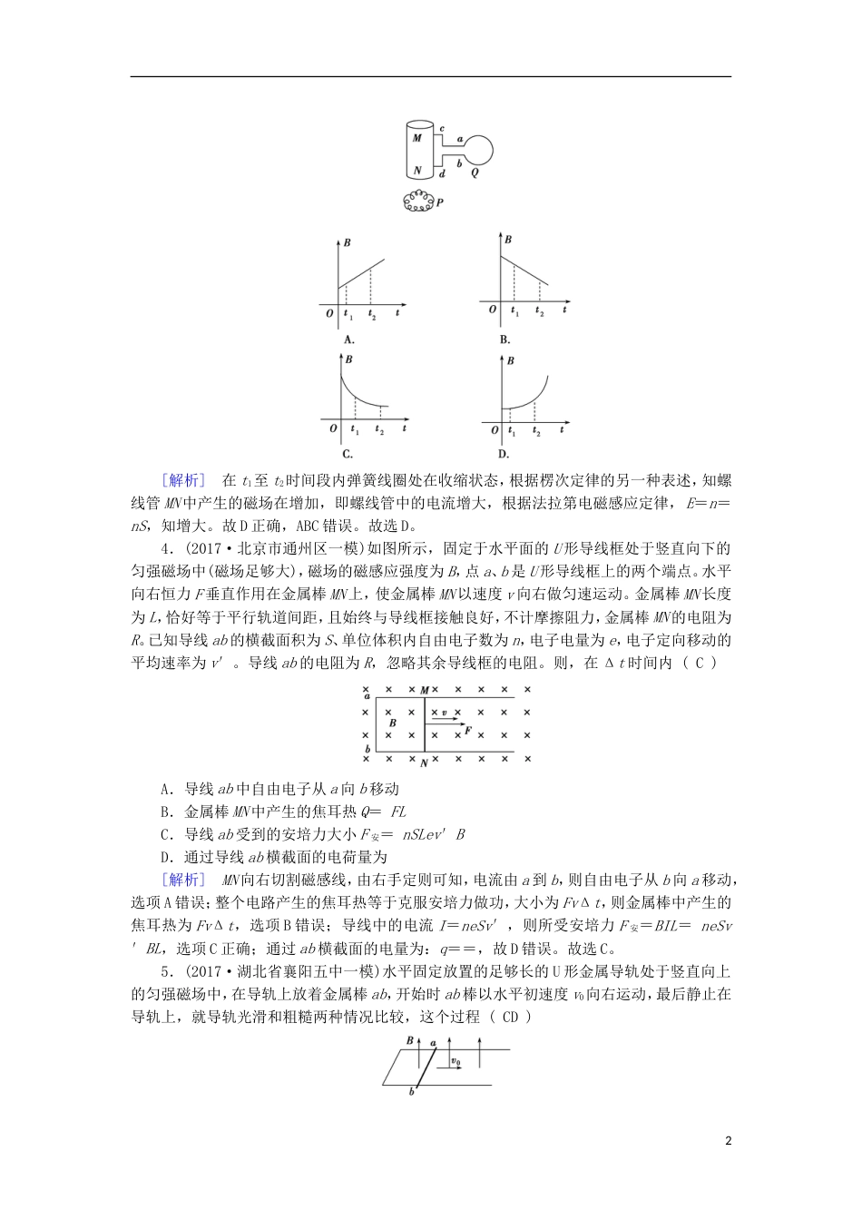 高考物理二轮复习第讲电磁感应规律及其应用练案_第2页