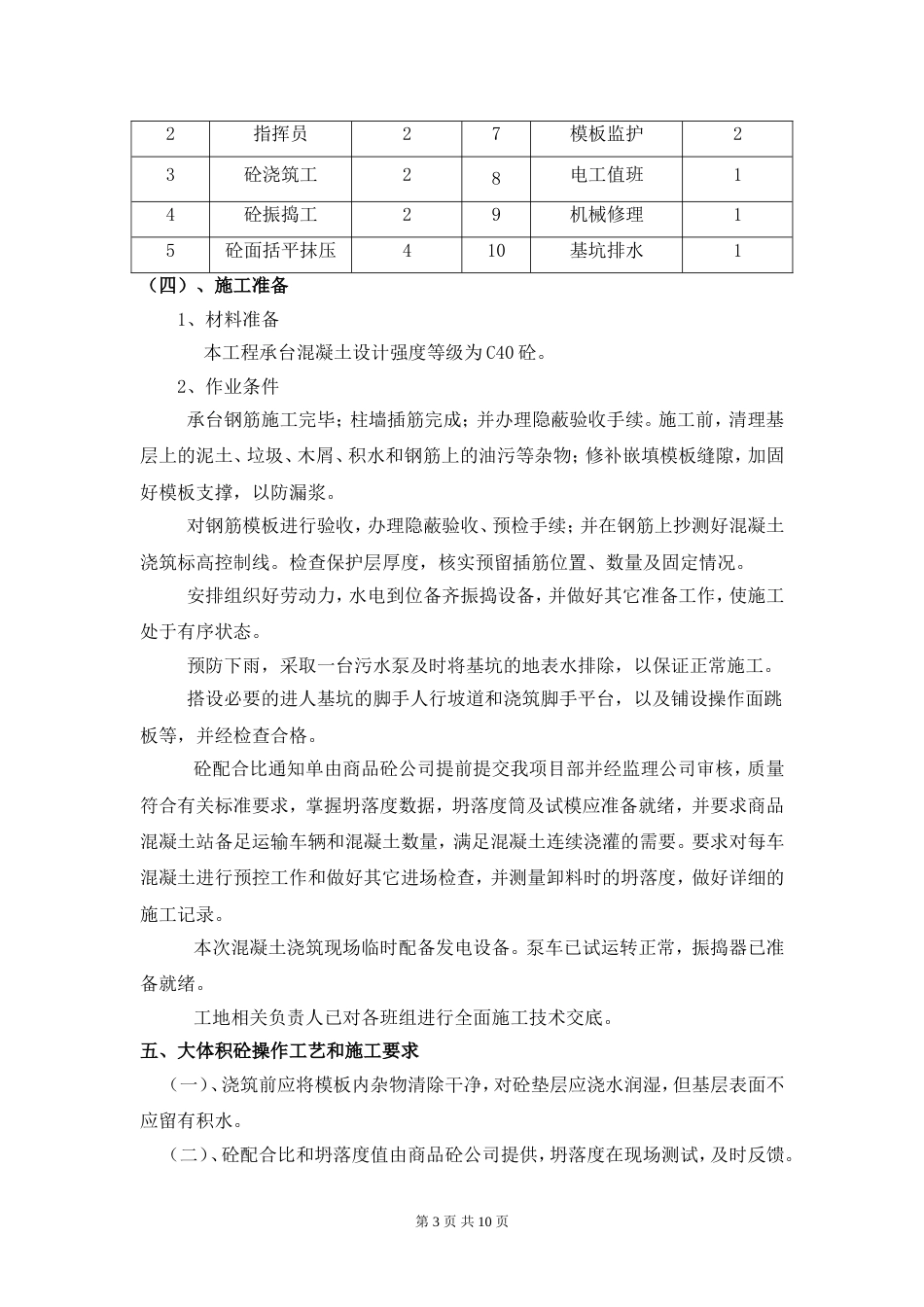 承台大体积砼专项施工方案[共11页]_第3页