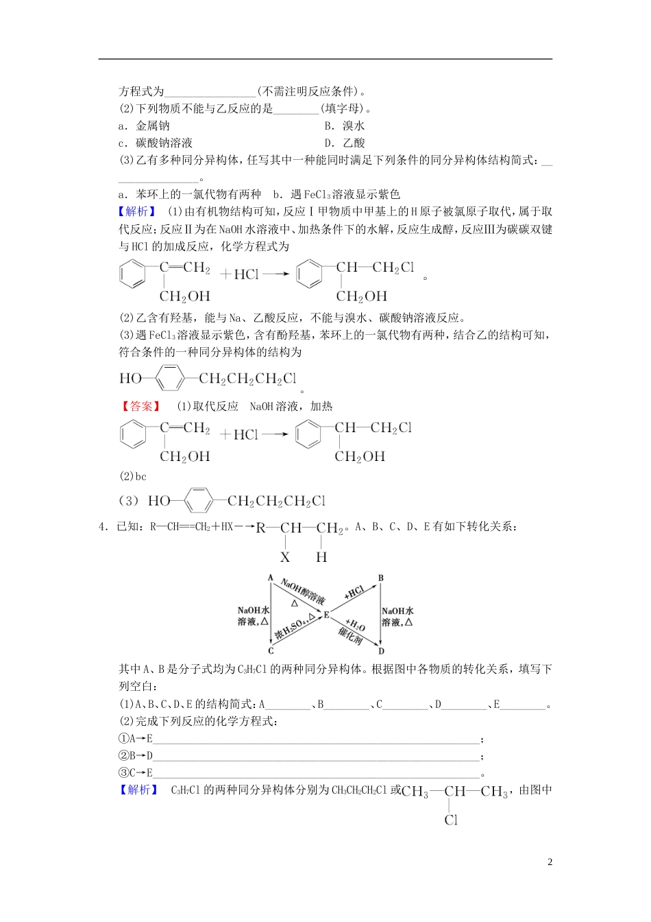 高考化学一轮复习课时分层训练烃和卤代烃_第2页