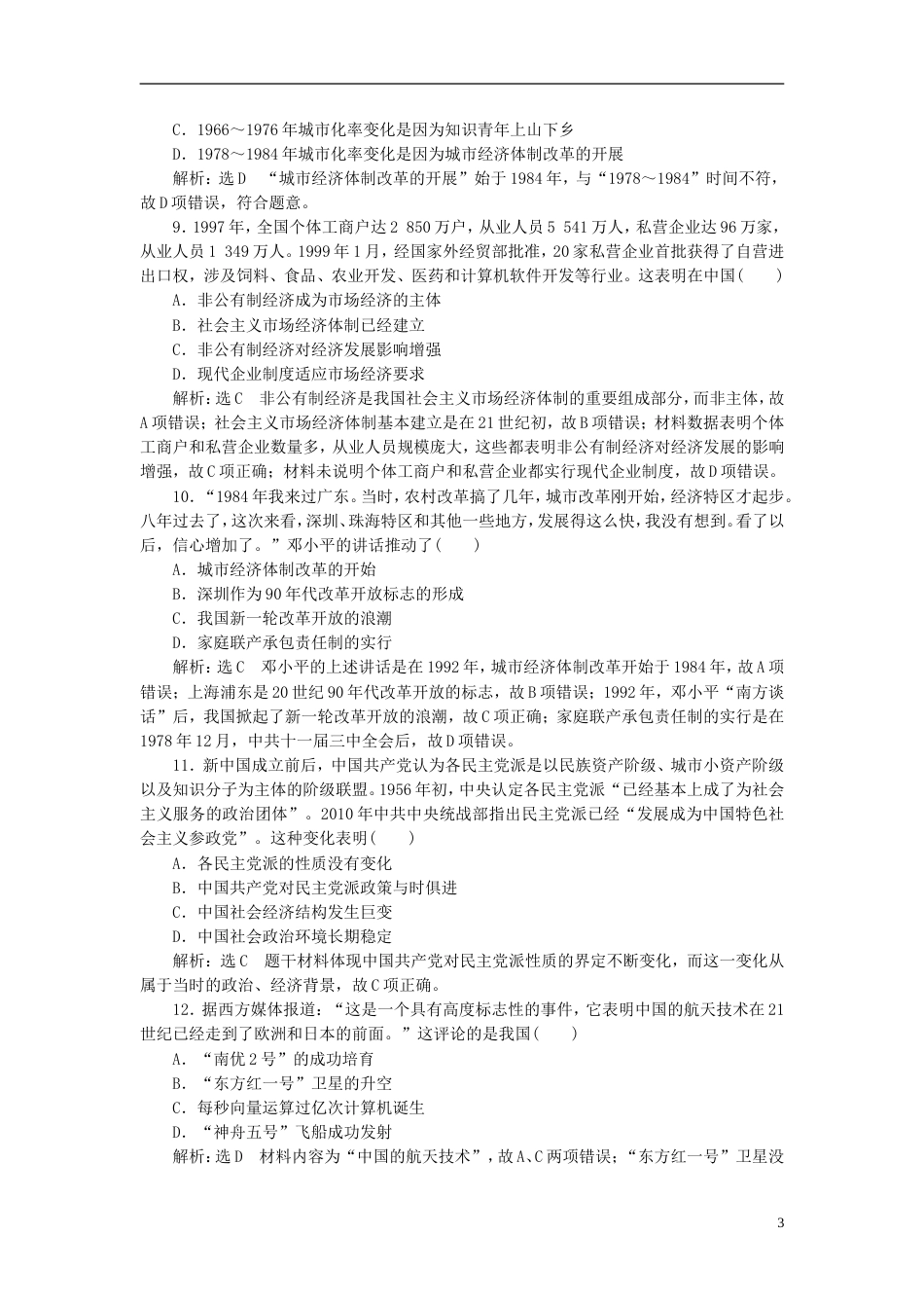 高考历史二轮复习板块三特色探索中的新国新路综合检测B卷_第3页