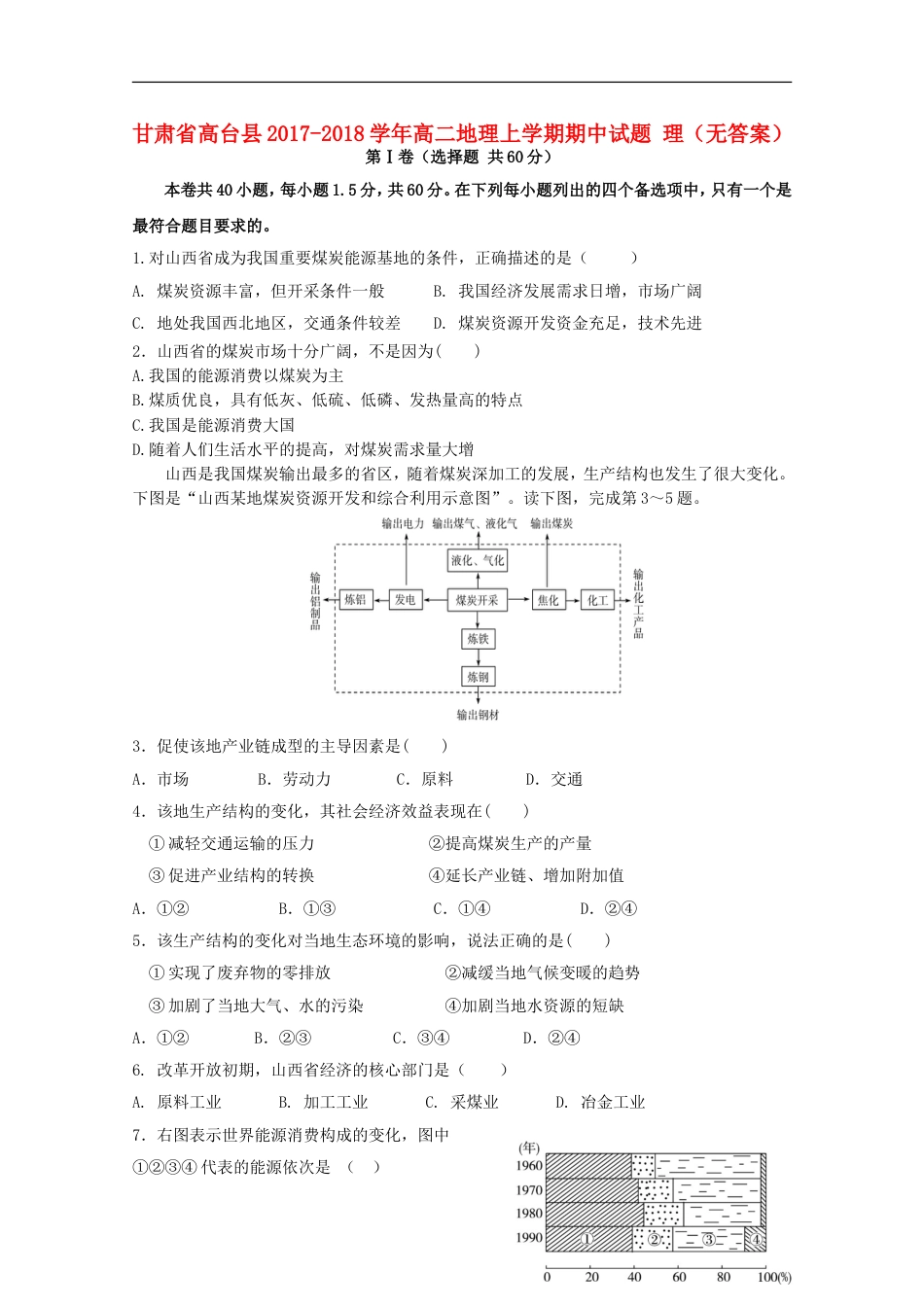 高台 高二地理上学期期中试题理_第1页