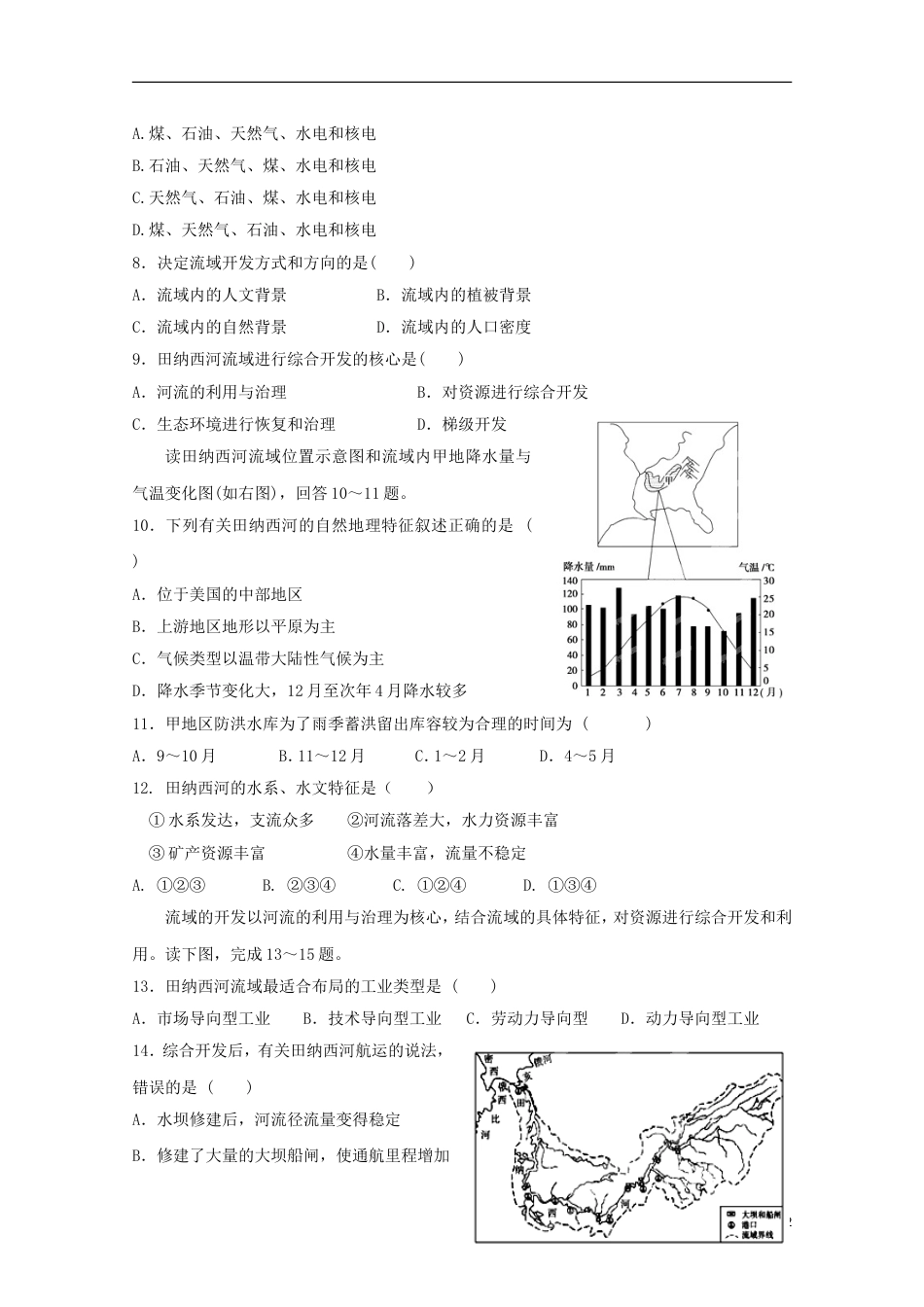 高台 高二地理上学期期中试题理_第2页