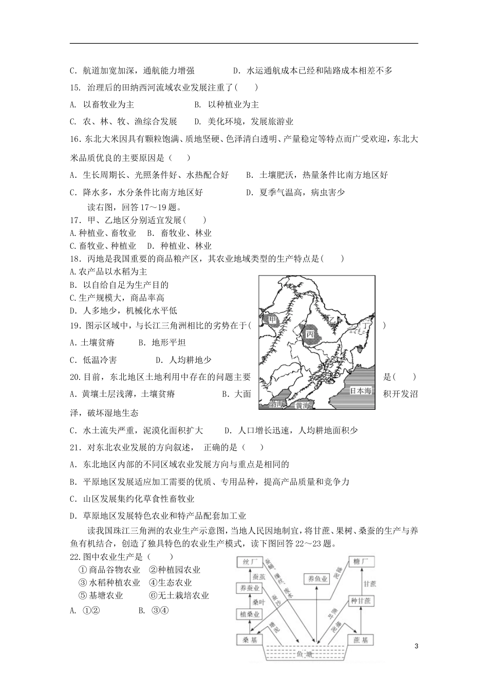 高台 高二地理上学期期中试题理_第3页