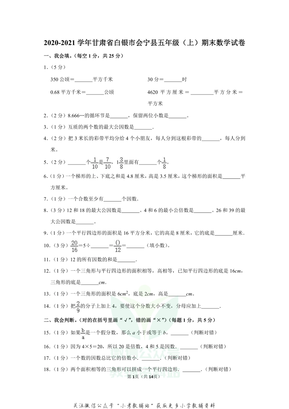 2020-2021学年甘肃省白银市会宁县五年级（上）期末数学试卷（含答案）_第1页