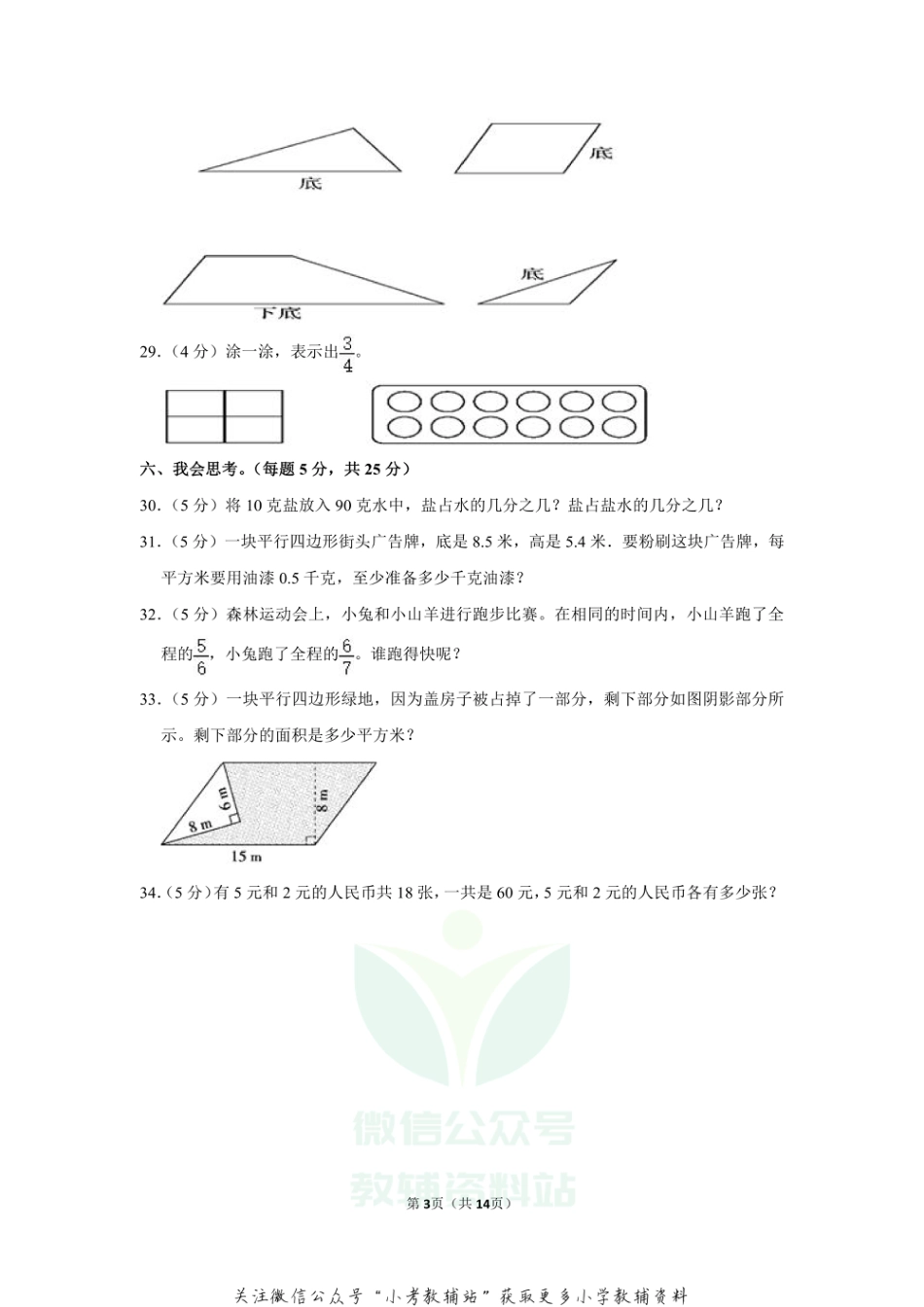 2020-2021学年甘肃省白银市会宁县五年级（上）期末数学试卷（含答案）_第3页