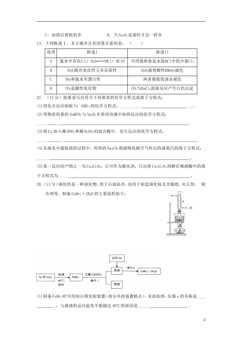 高明届高三化学上学期晚练试题_第2页