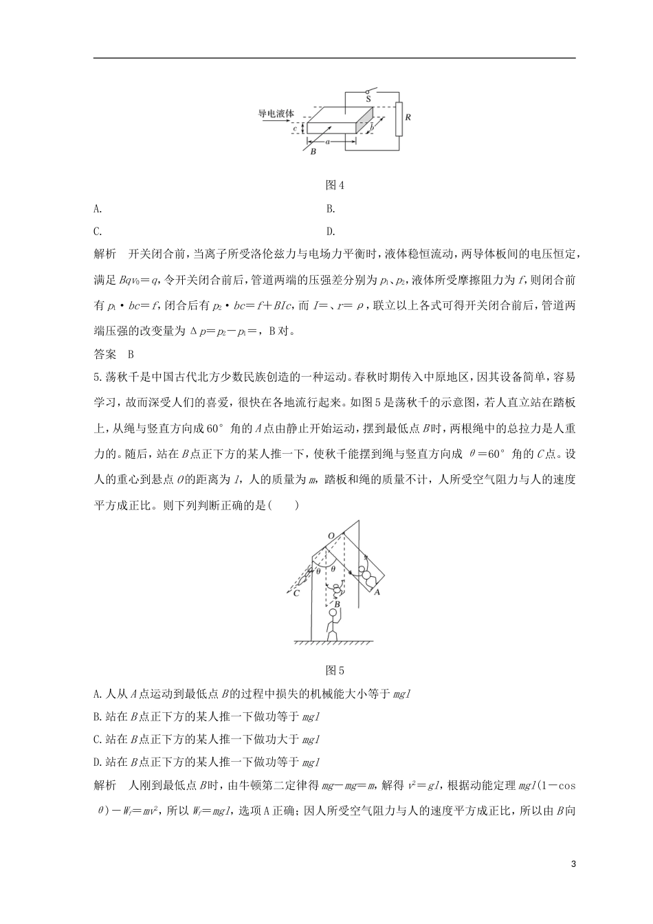 高考物理二轮复习精练一必考热点物理中的STS问题_第3页