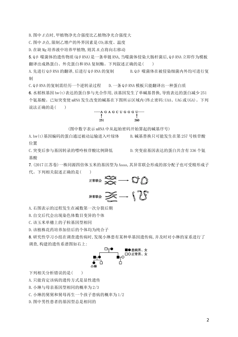 高考生物一轮复习阶段测试卷四第一~十单元_第2页