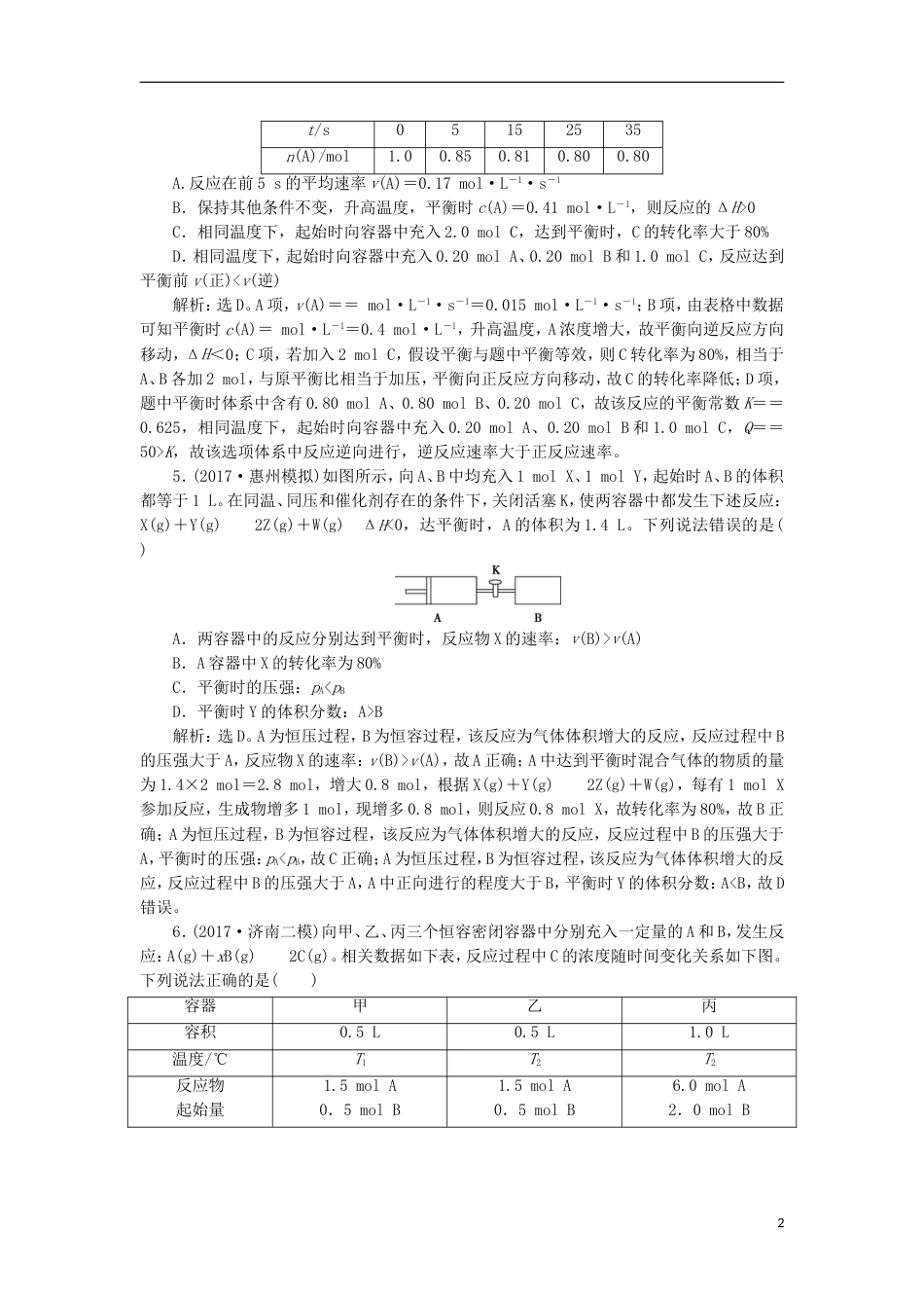 高考化学二轮复习第讲化学反应速率化学平衡课后达标检测_第2页