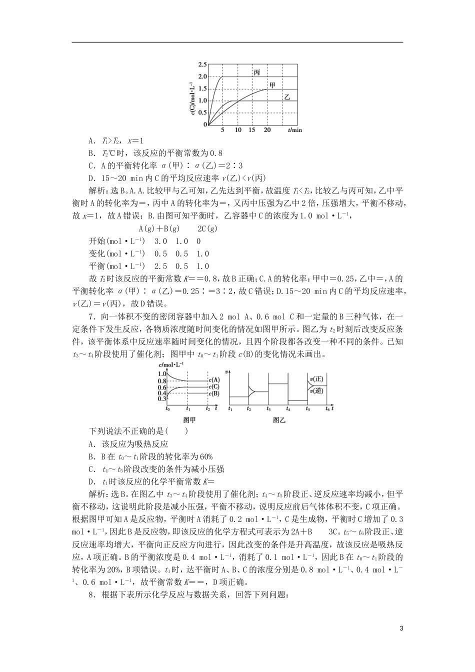 高考化学二轮复习第讲化学反应速率化学平衡课后达标检测_第3页