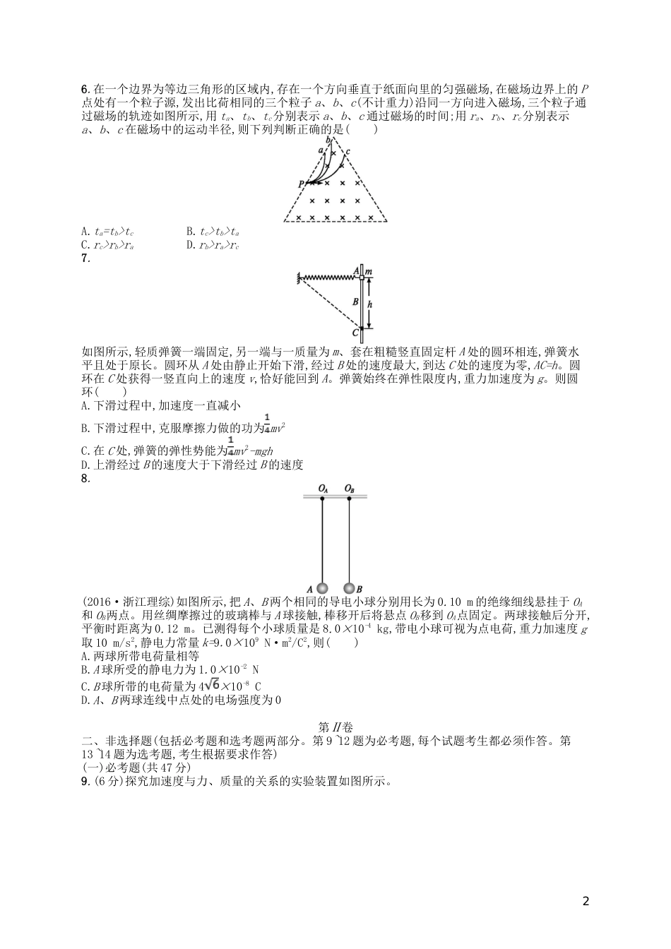 高考物理二轮复习综合能力训练_第2页