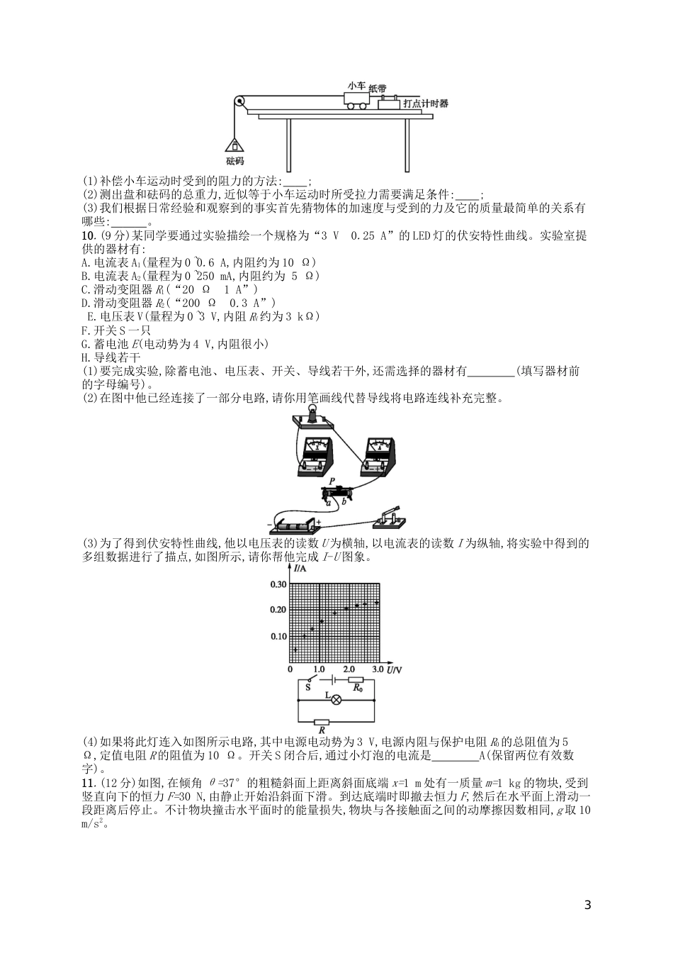 高考物理二轮复习综合能力训练_第3页