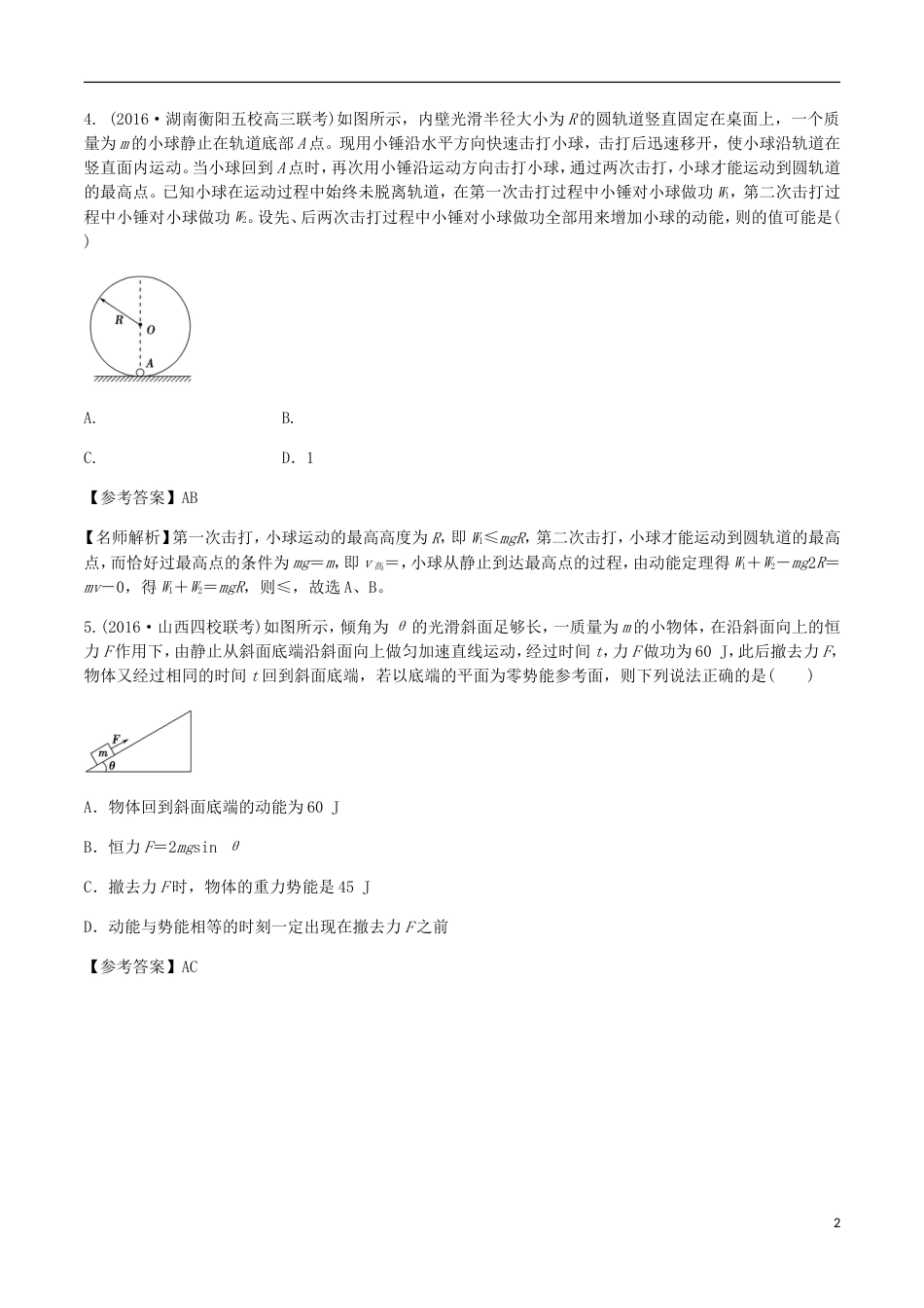 高考物理二轮复习考点千题精练第六章机械能专题动能定理的运用_第2页