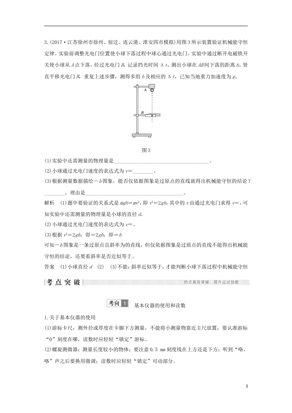 高考物理二轮复习专题八力学实验教学案_第3页