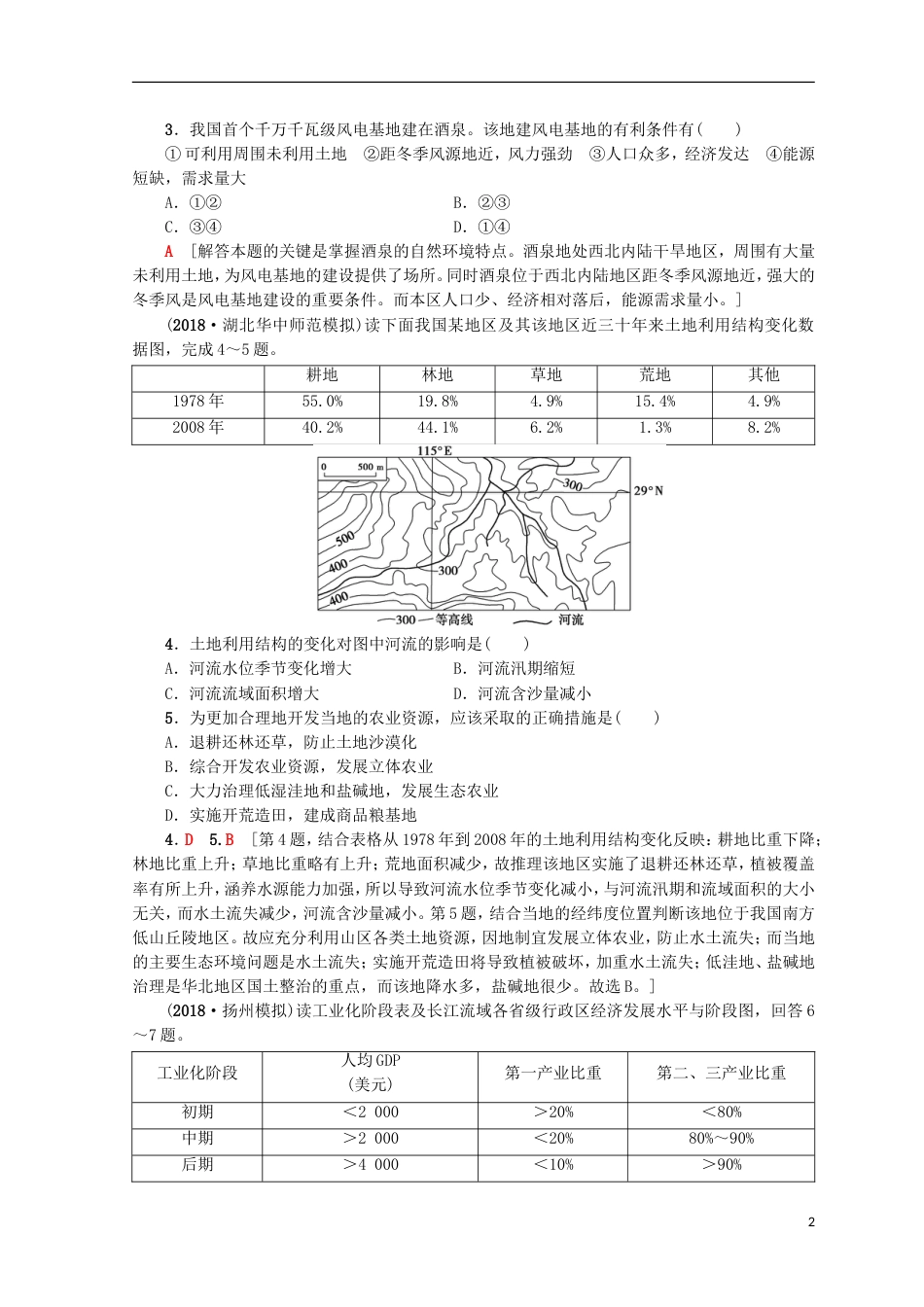 高考地理一轮复习重点强化练域可持续发展鲁教_第2页