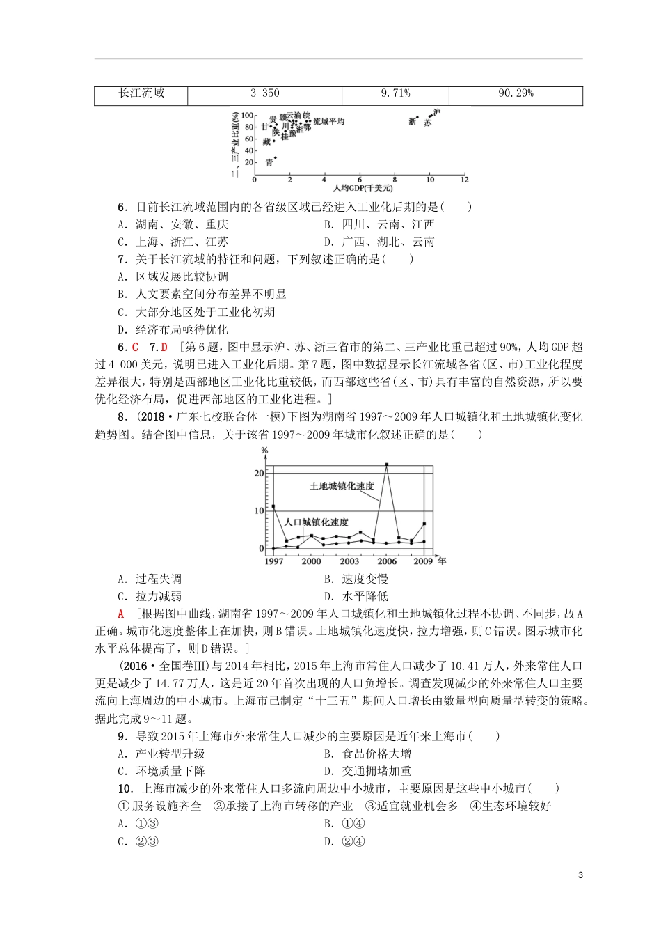 高考地理一轮复习重点强化练域可持续发展鲁教_第3页
