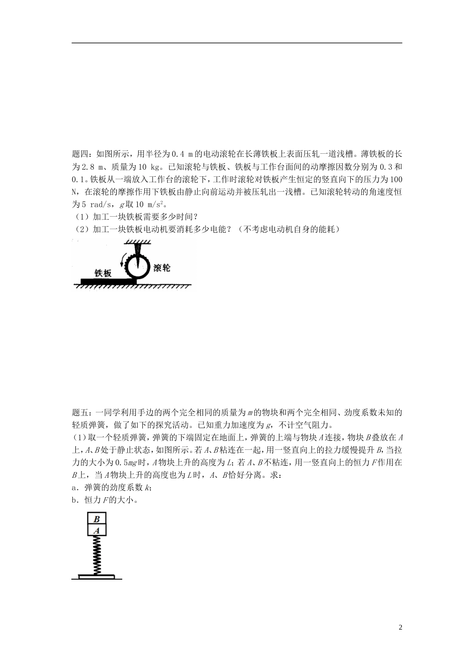 高考物理第二轮复习第讲功能互考讲义册子_第2页