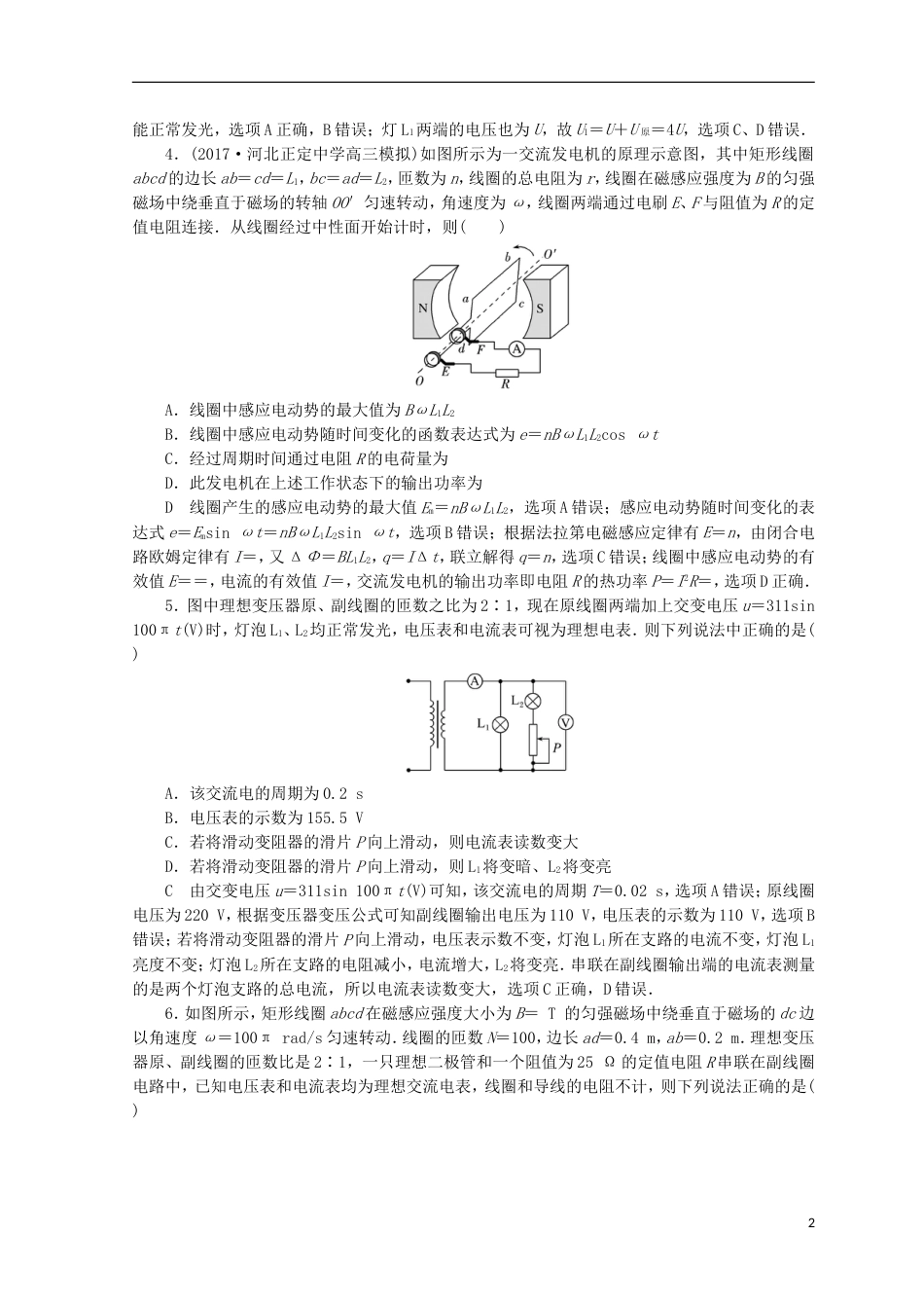 高考物理二轮复习第一部分专题四电路与电磁感应课时作业新人教版_第2页