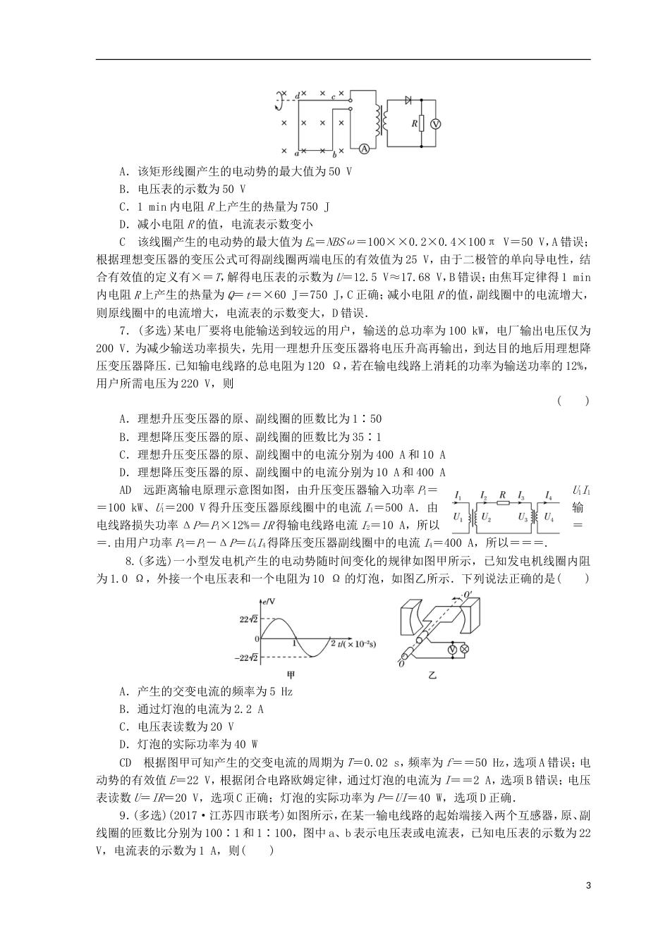 高考物理二轮复习第一部分专题四电路与电磁感应课时作业新人教版_第3页