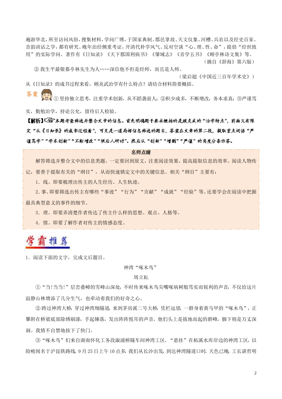 高考语文一轮复习每日一题第周筛选并整合文中的信息二_第2页