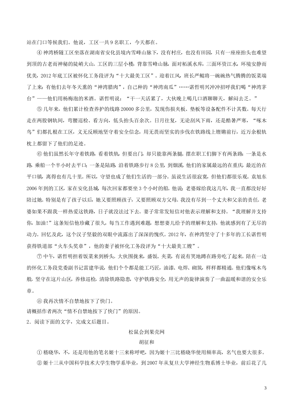 高考语文一轮复习每日一题第周筛选并整合文中的信息二_第3页