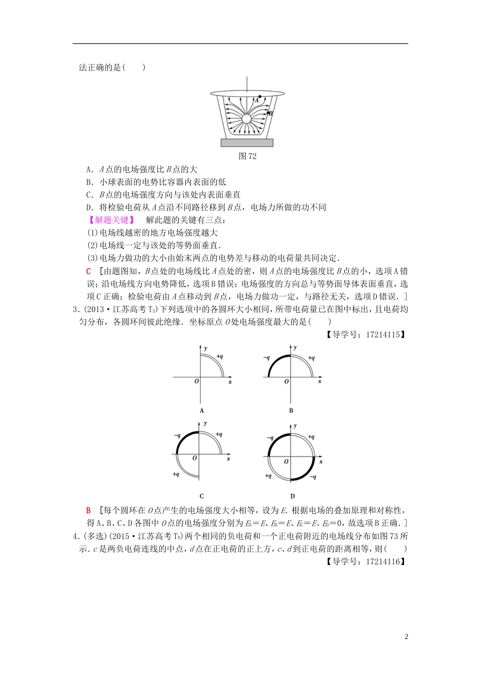 高考物理二轮复习第一部分专题七带电粒子在电场中的运动学案_第2页