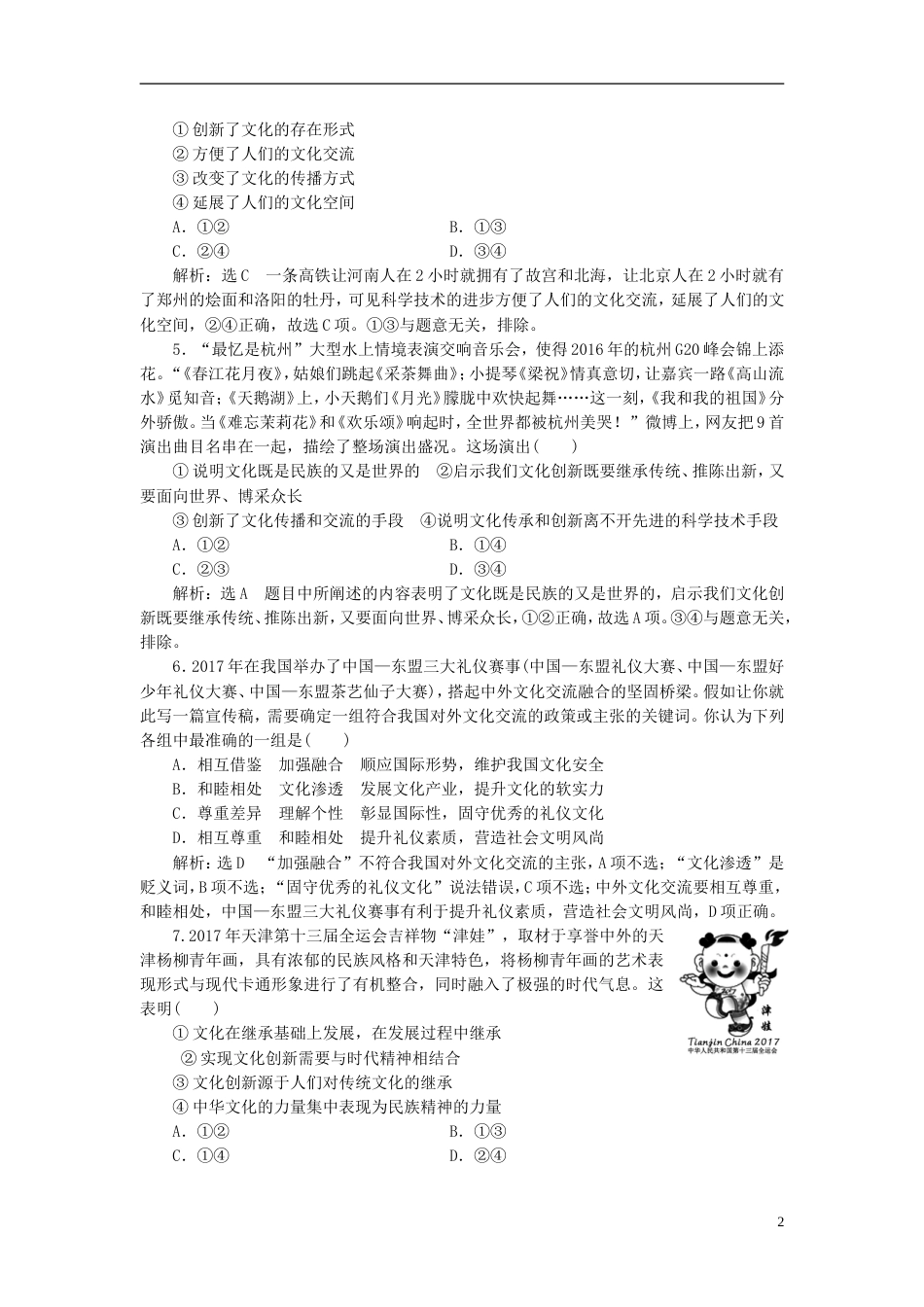 高考政治二轮复习A衔接作业九文化发展与建设_第2页