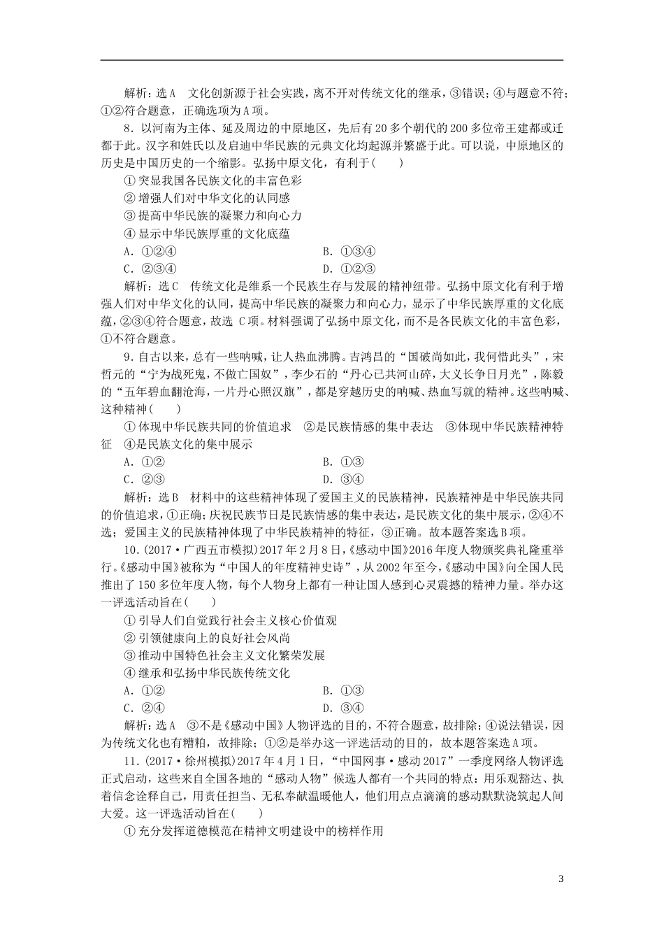 高考政治二轮复习A衔接作业九文化发展与建设_第3页