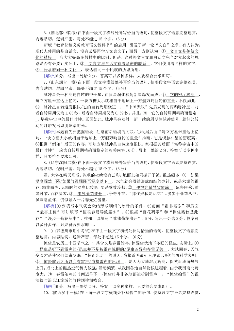 高考语文一轮复习第章语言文字运用练案语言综合运用补写语段新人教_第2页