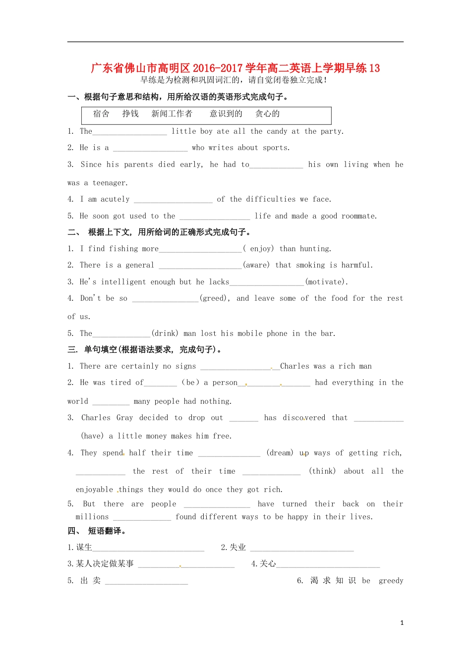 高明高二英语上学期早练13_第1页